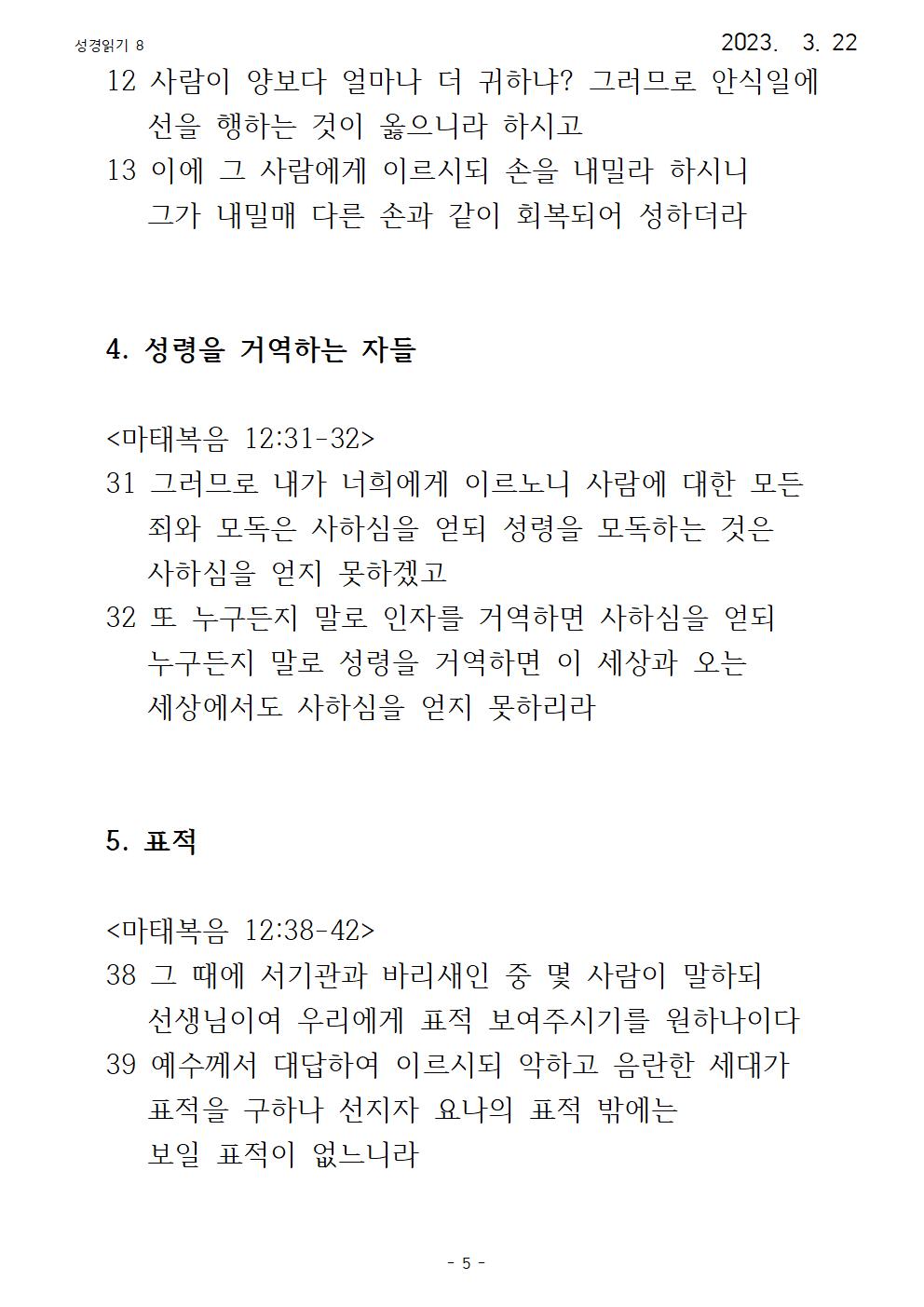 효과적인 성경 읽기의 실제 마태복음 7(3005.jpg