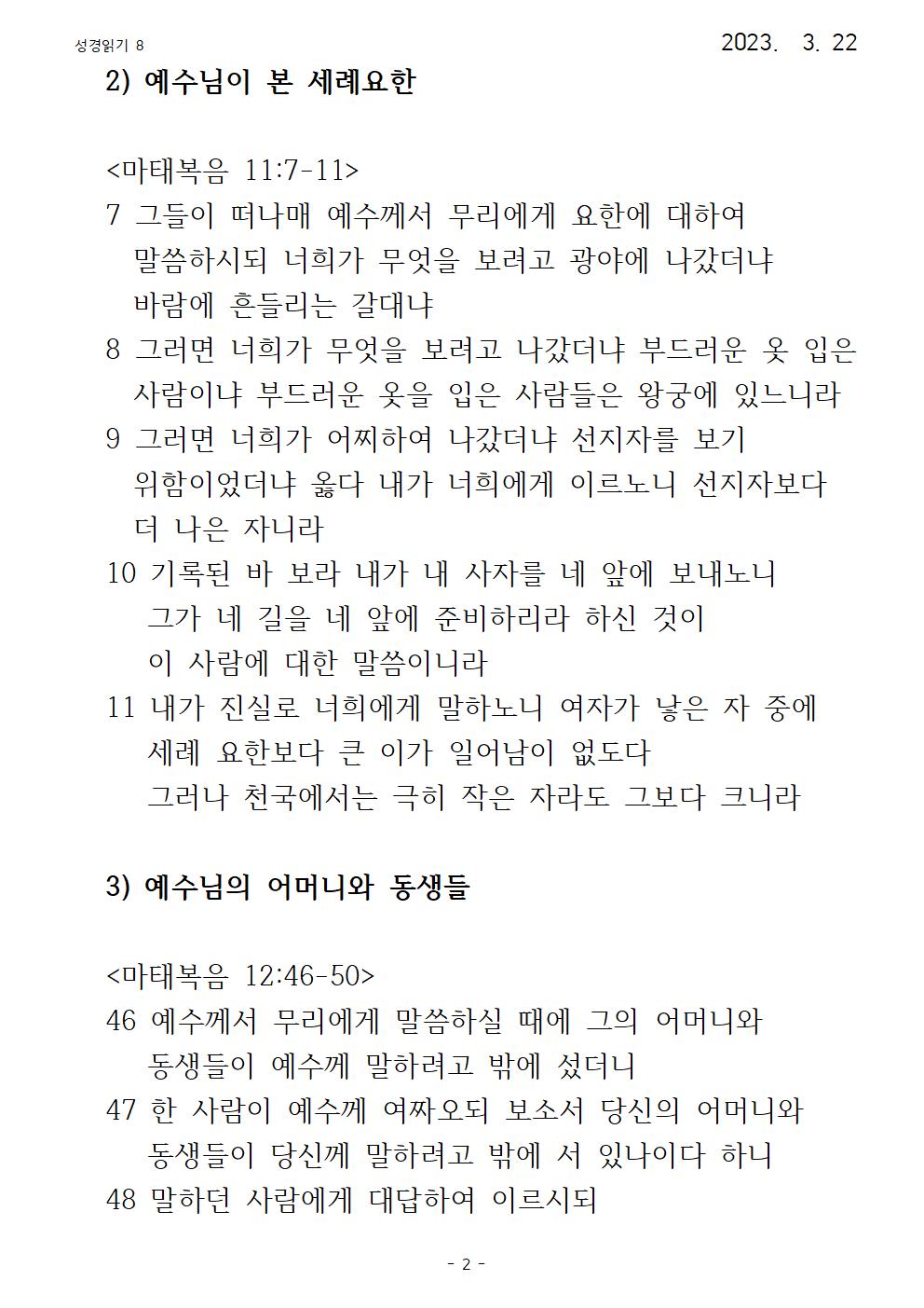 효과적인 성경 읽기의 실제 마태복음 7(3002.jpg