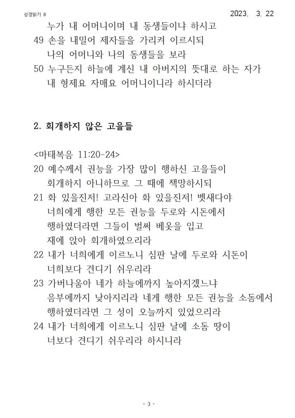 효과적인 성경 읽기의 실제 마태복음 7(3003.jpg
