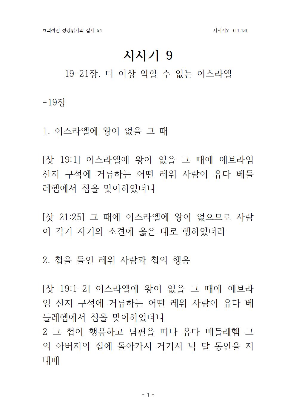 효과적인 성경 읽기의 실제 사사기 9(11001.jpg