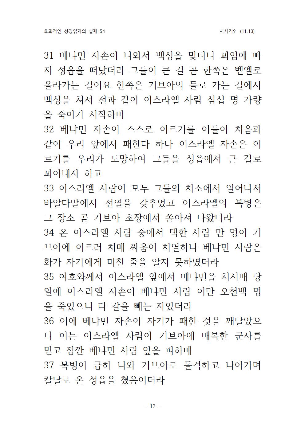 효과적인 성경 읽기의 실제 사사기 9(11012.jpg