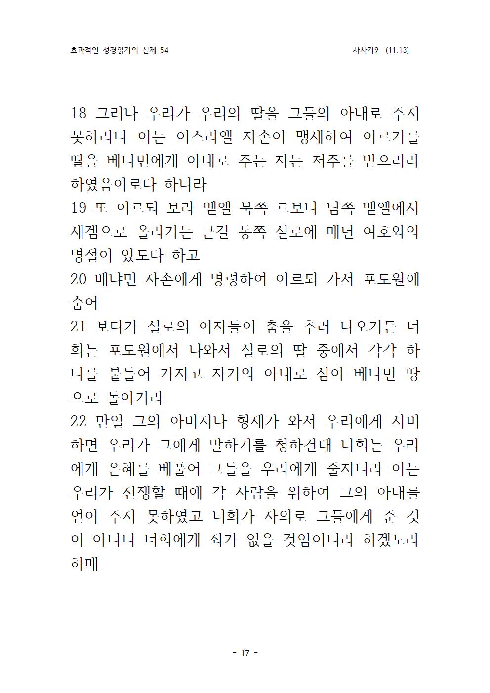 효과적인 성경 읽기의 실제 사사기 9(11017.jpg