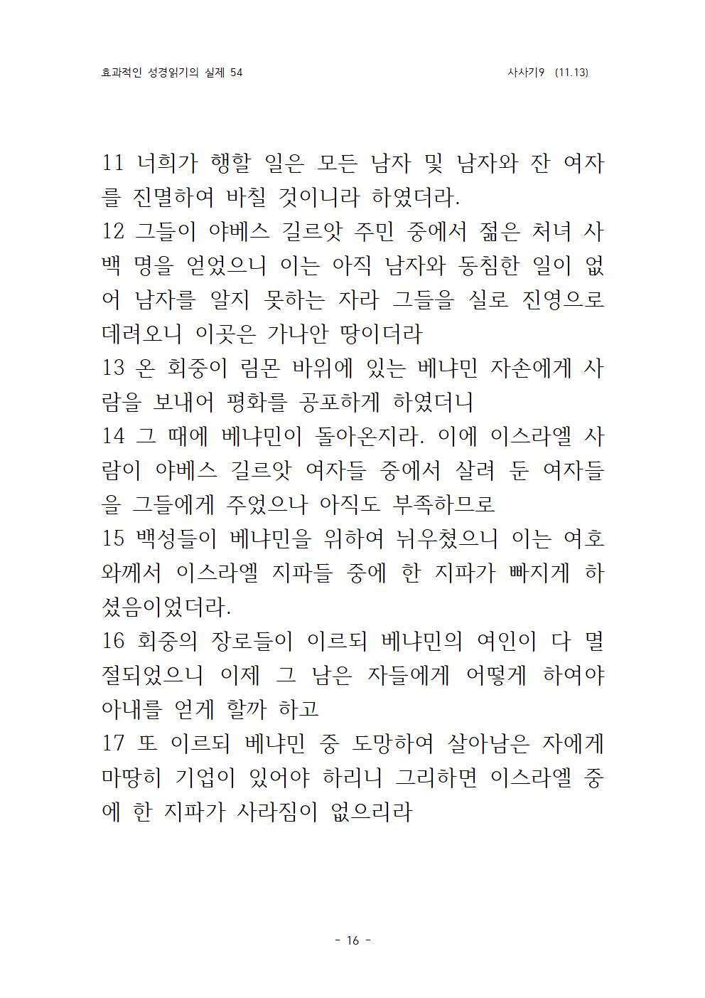 효과적인 성경 읽기의 실제 사사기 9(11016.jpg