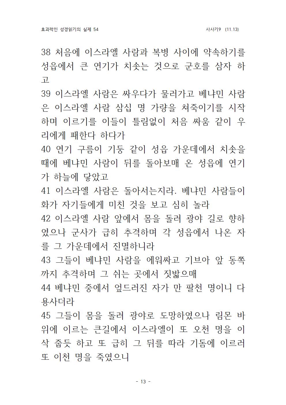 효과적인 성경 읽기의 실제 사사기 9(11013.jpg
