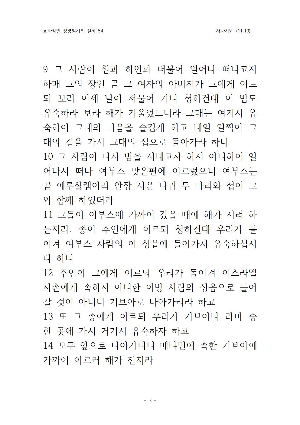 효과적인 성경 읽기의 실제 사사기 9(11003.jpg
