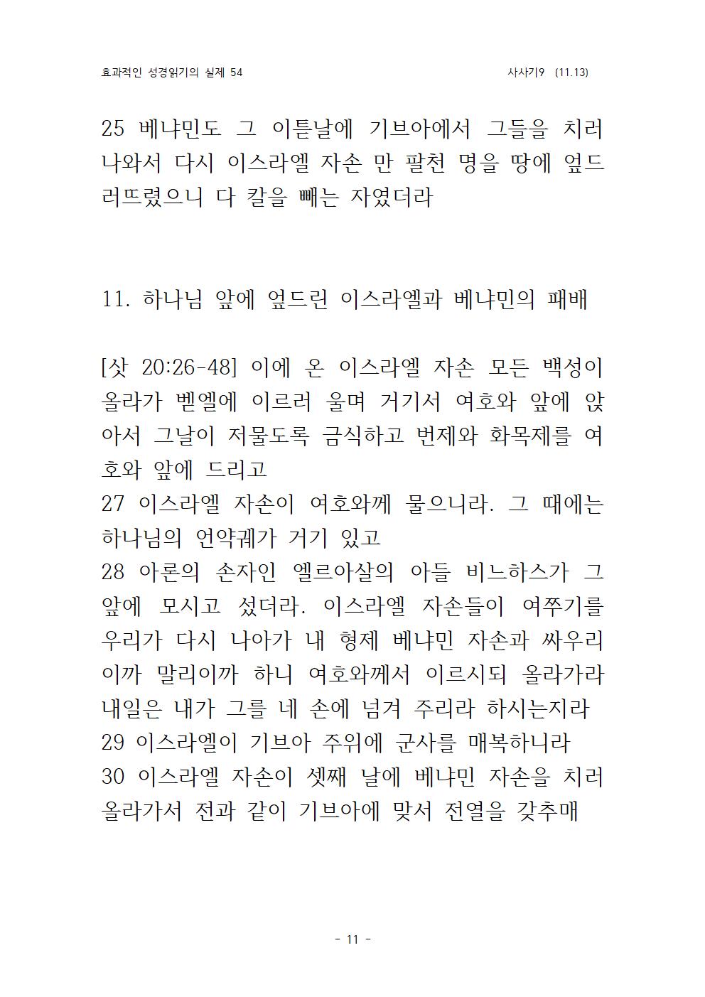 효과적인 성경 읽기의 실제 사사기 9(11011.jpg