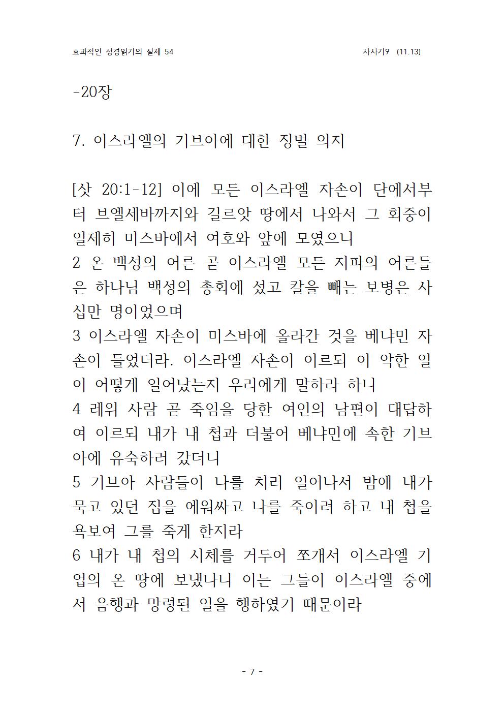 효과적인 성경 읽기의 실제 사사기 9(11007.jpg