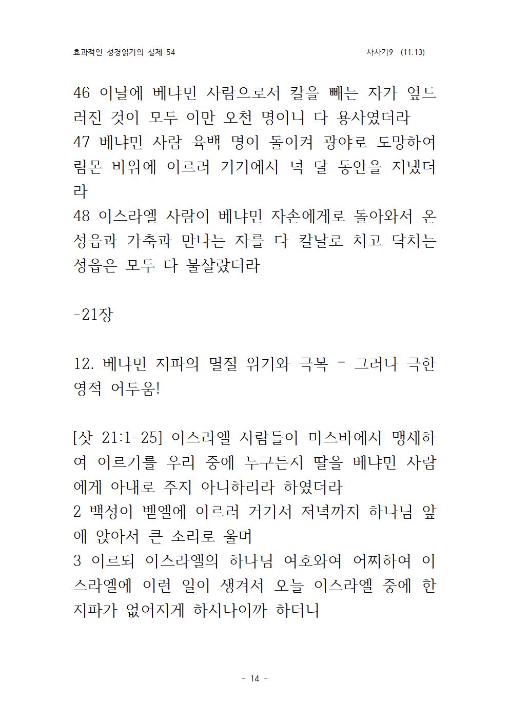 효과적인 성경 읽기의 실제 사사기 9(11014.jpg