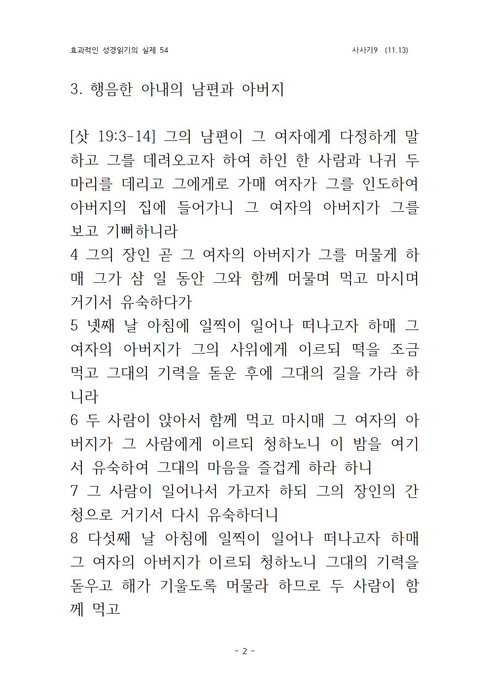 효과적인 성경 읽기의 실제 사사기 9(11002.jpg