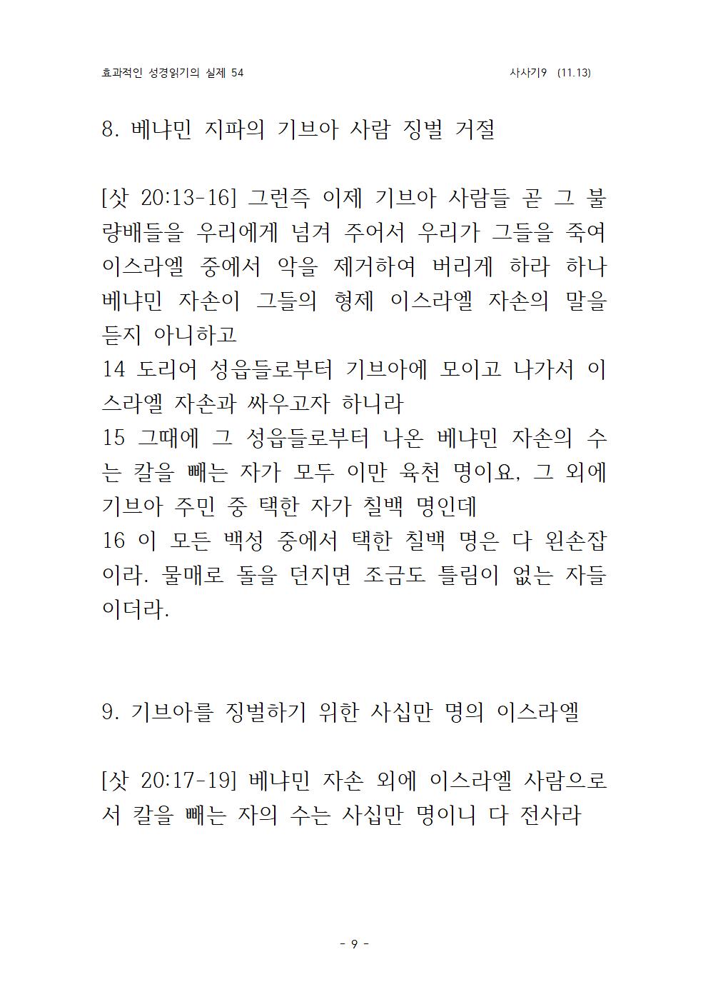 효과적인 성경 읽기의 실제 사사기 9(11009.jpg