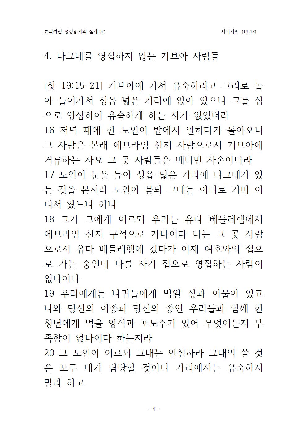 효과적인 성경 읽기의 실제 사사기 9(11004.jpg