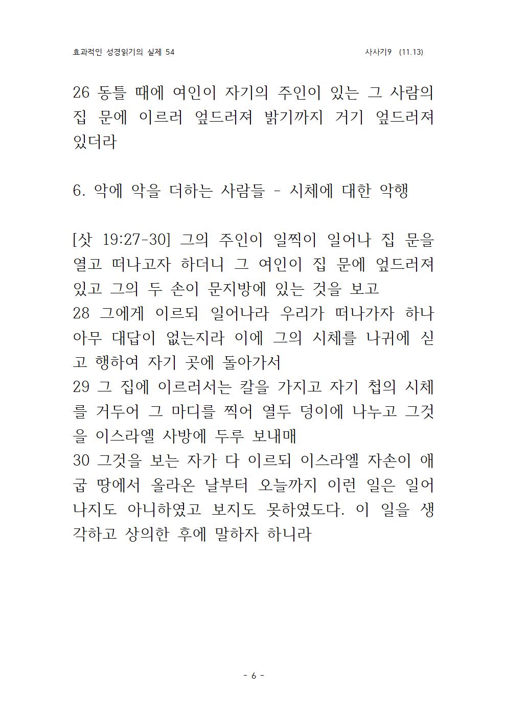 효과적인 성경 읽기의 실제 사사기 9(11006.jpg