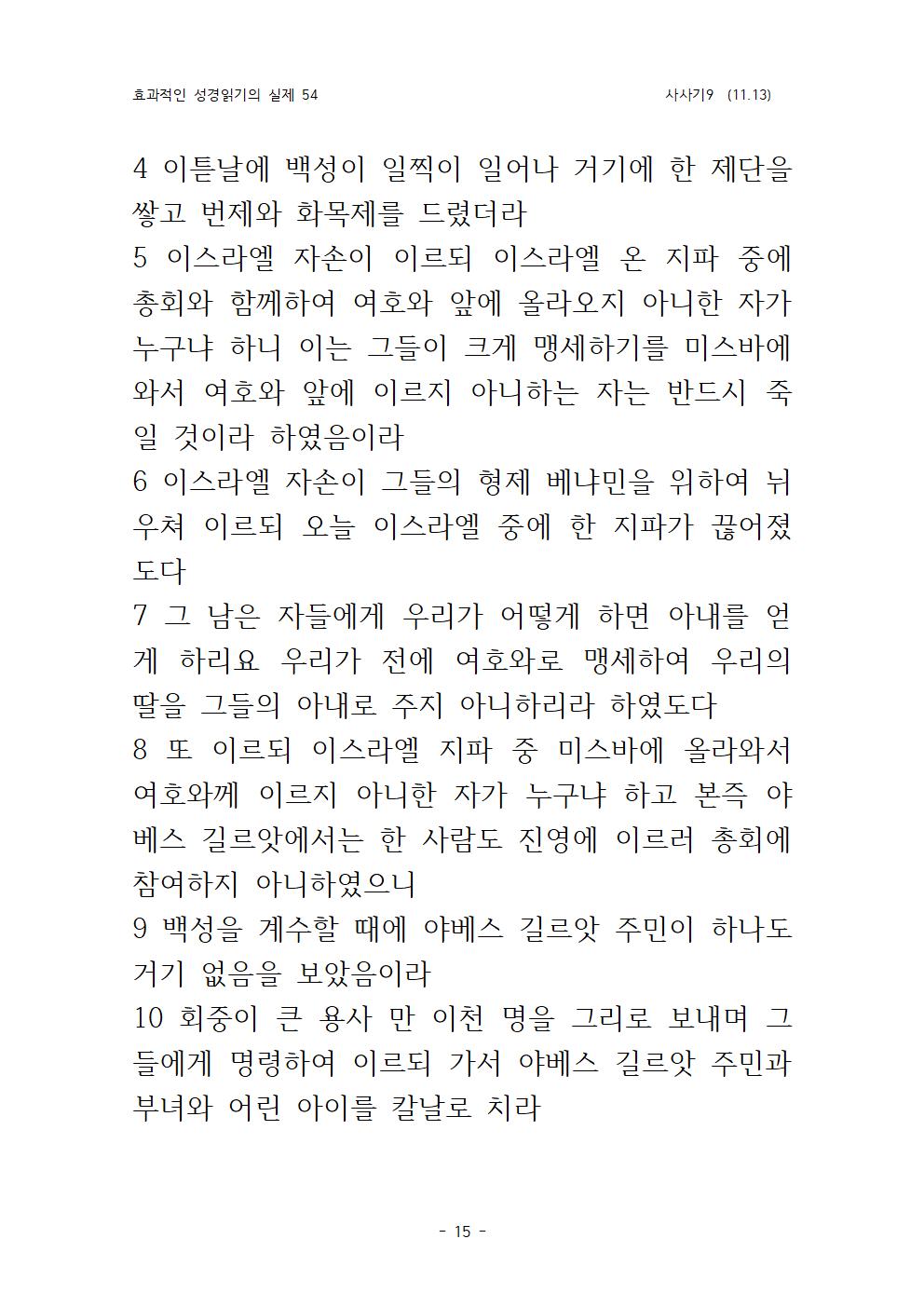 효과적인 성경 읽기의 실제 사사기 9(11015.jpg
