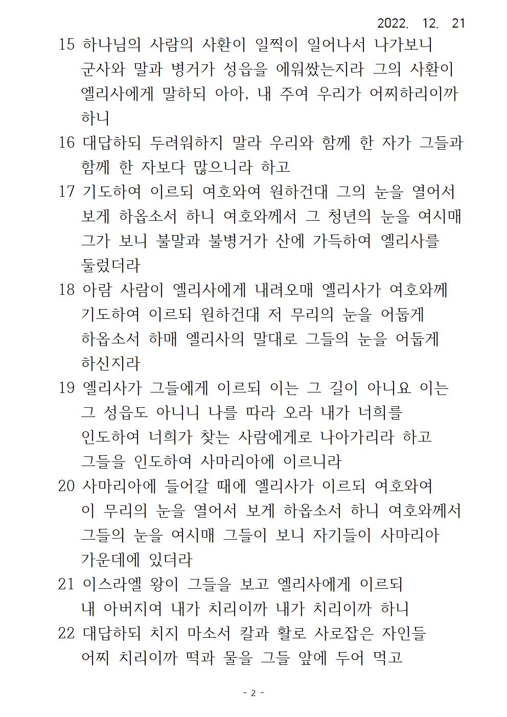 37 표적 시리즈 (37) 눈을 열고, 어둡게 하는 엘리사002.jpg