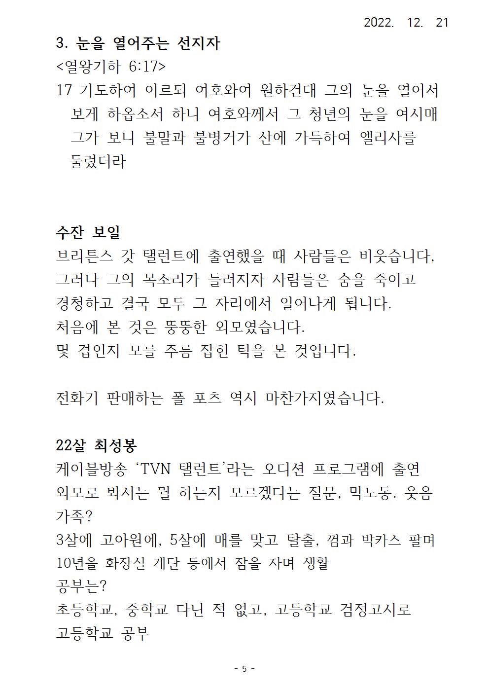 37 표적 시리즈 (37) 눈을 열고, 어둡게 하는 엘리사005.jpg