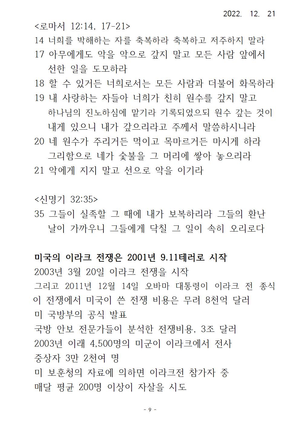 37 표적 시리즈 (37) 눈을 열고, 어둡게 하는 엘리사009.jpg