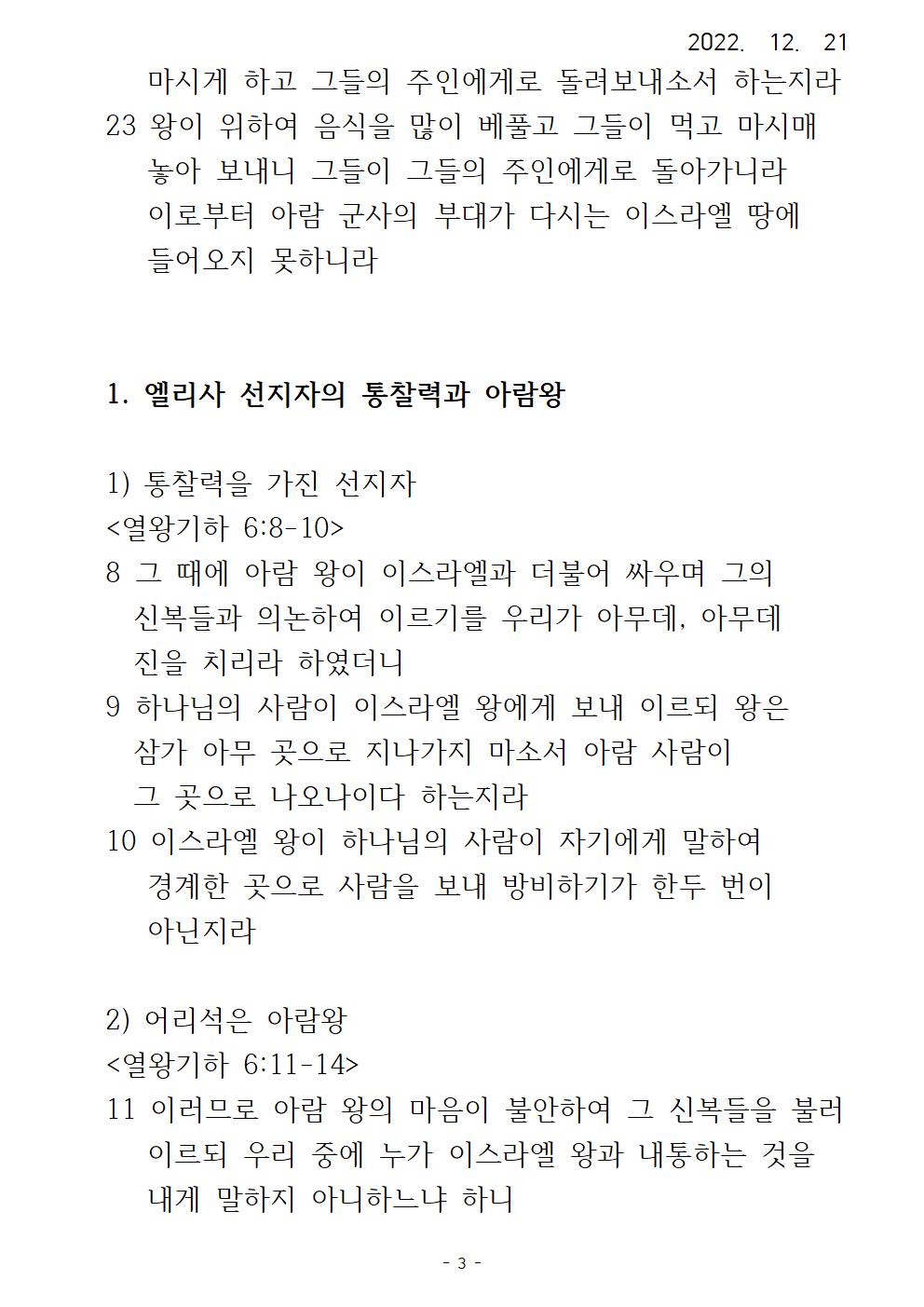 37 표적 시리즈 (37) 눈을 열고, 어둡게 하는 엘리사003.jpg