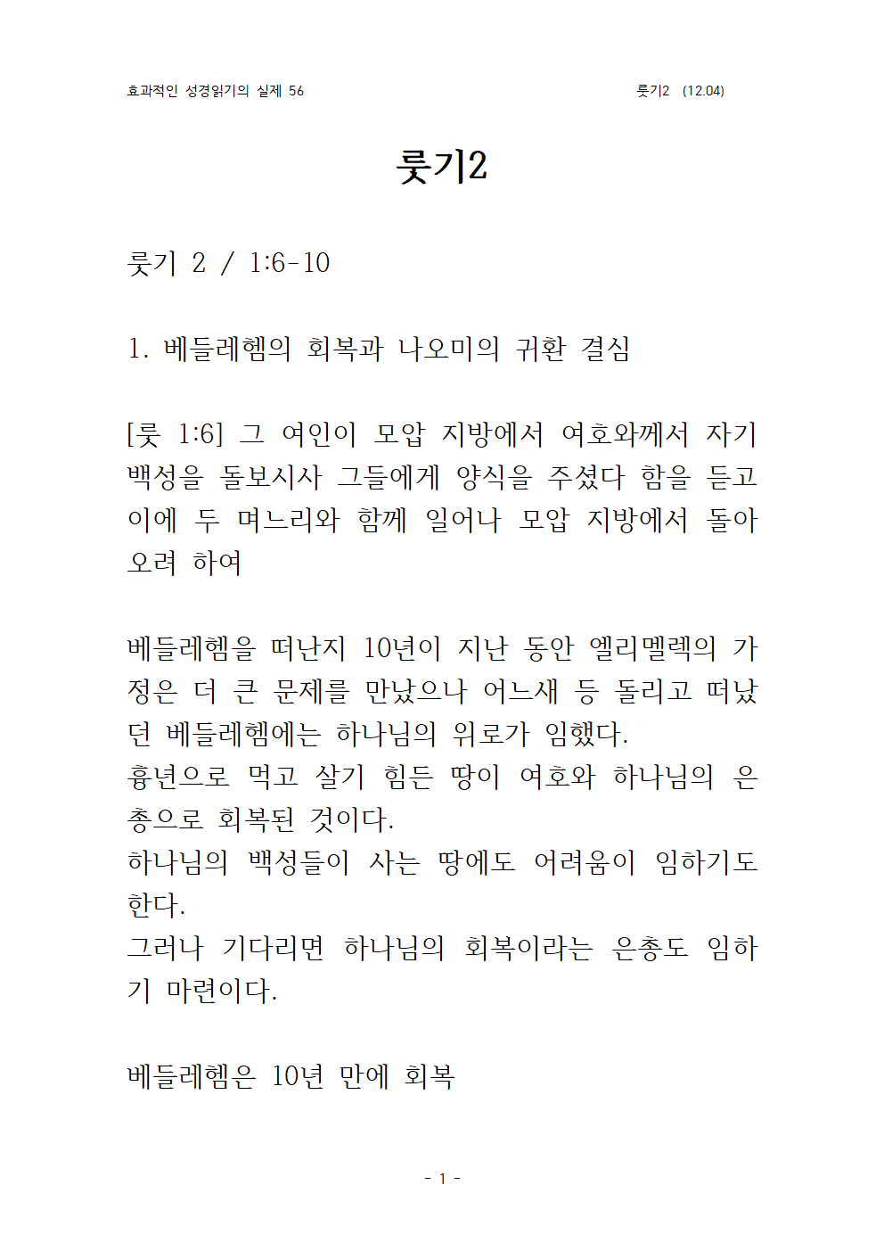 효과적인 성경 읽기의 실제 룻기 2 (12.04)001.png