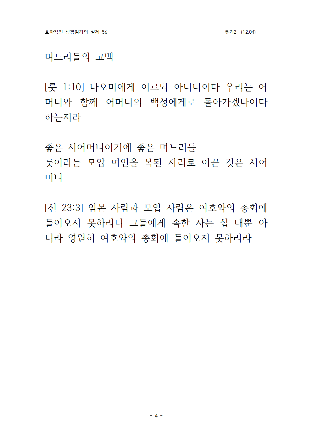 효과적인 성경 읽기의 실제 룻기 2 (12.04)004.png