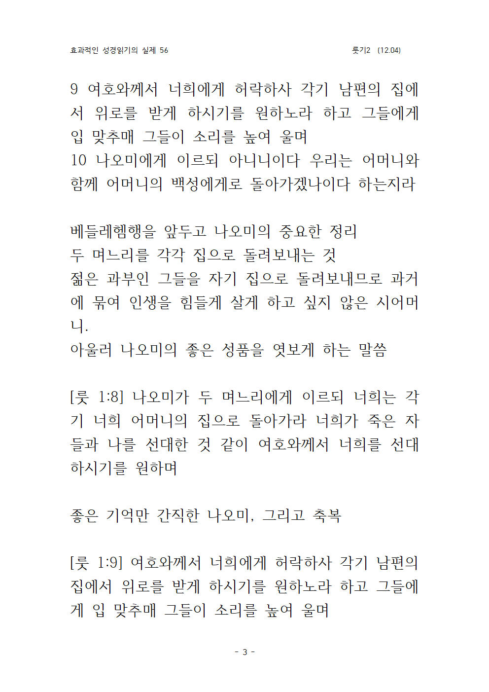 효과적인 성경 읽기의 실제 룻기 2 (12.04)003.png