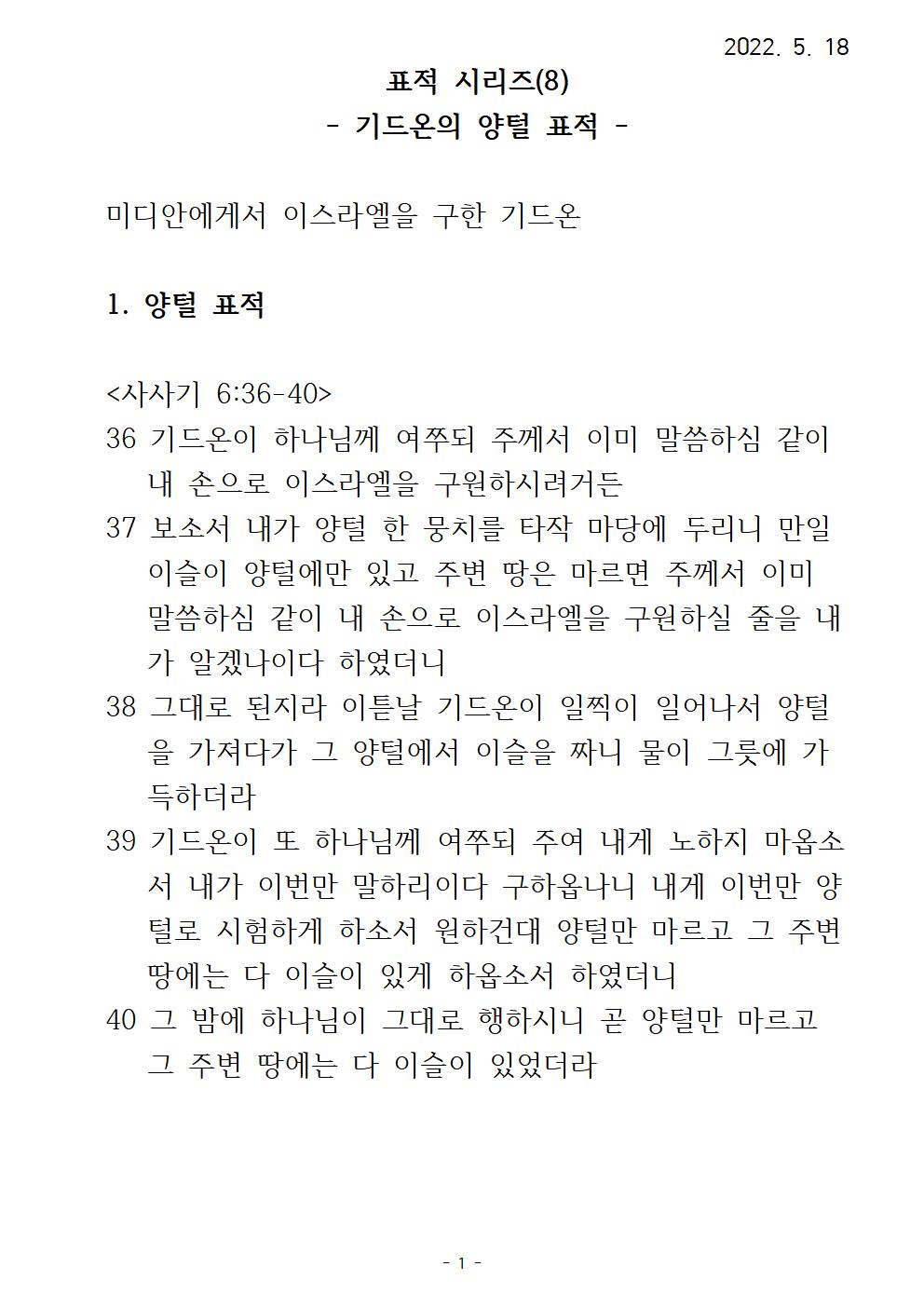 8 표적시리즈(8) 기드온의양털표적001.jpg