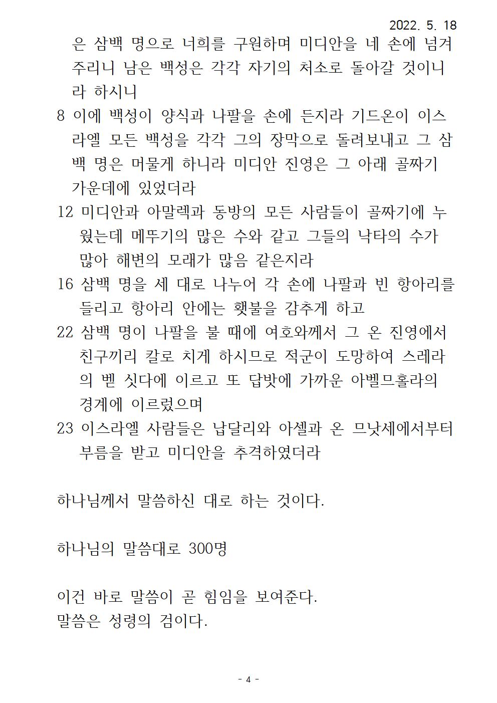 8 표적시리즈(8) 기드온의양털표적004.jpg