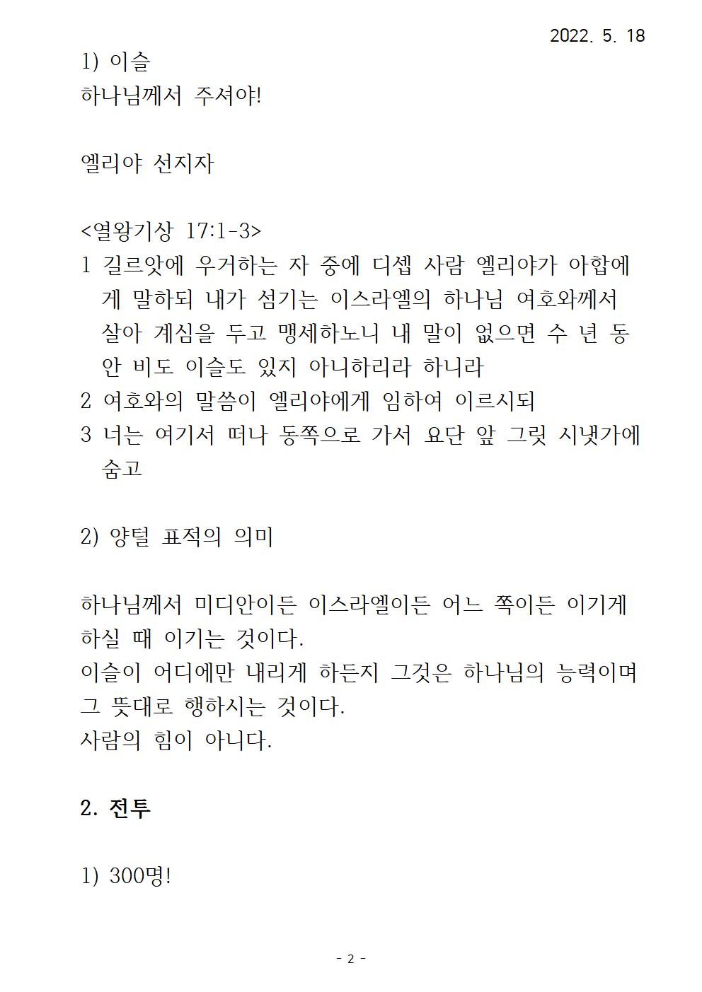 8 표적시리즈(8) 기드온의양털표적002.jpg