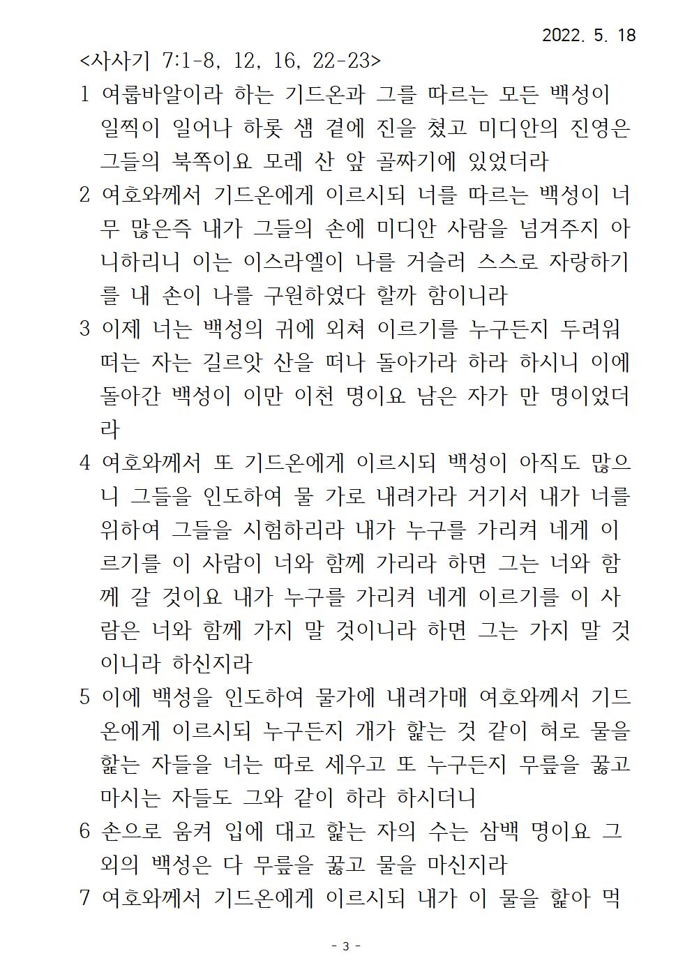 8 표적시리즈(8) 기드온의양털표적003.jpg