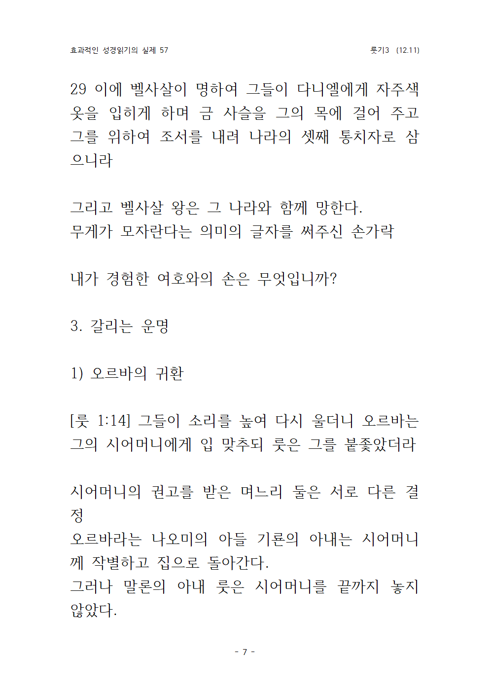효과적인 성경읽기의 실제 룻기 3 (12007.png