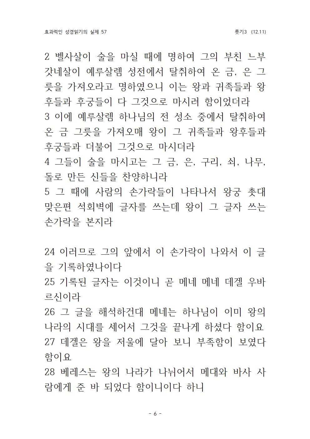 효과적인 성경읽기의 실제 룻기 3 (12006.png
