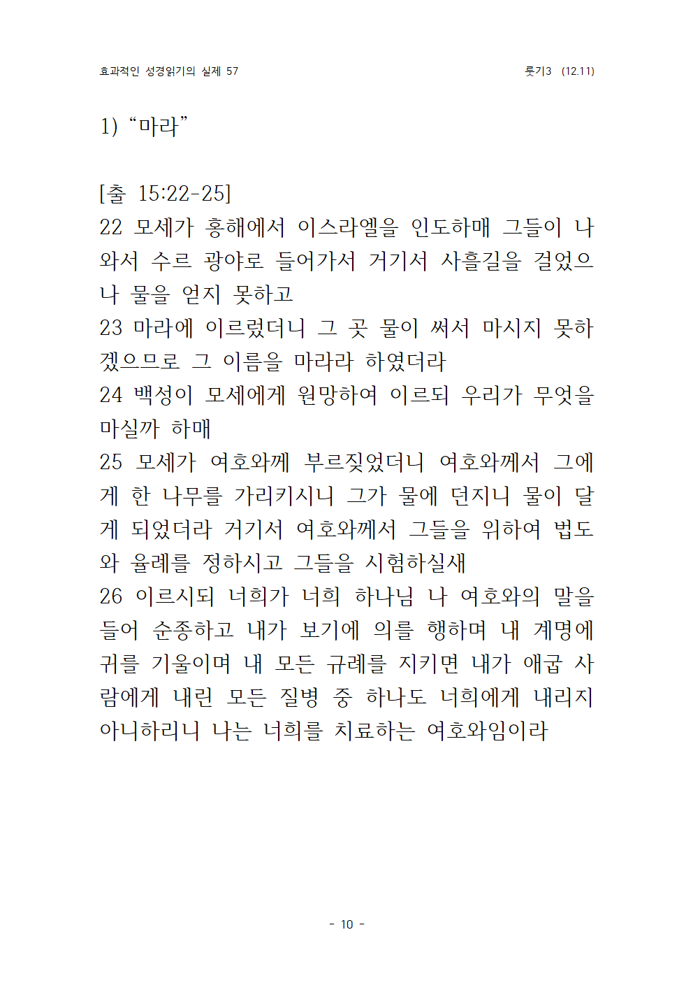 효과적인 성경읽기의 실제 룻기 3 (12010.png