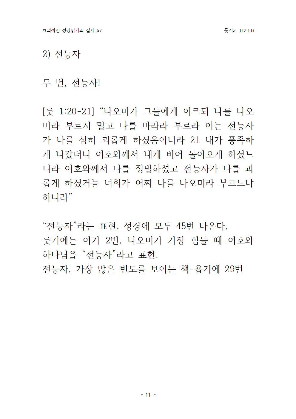 효과적인 성경읽기의 실제 룻기 3 (12011.png