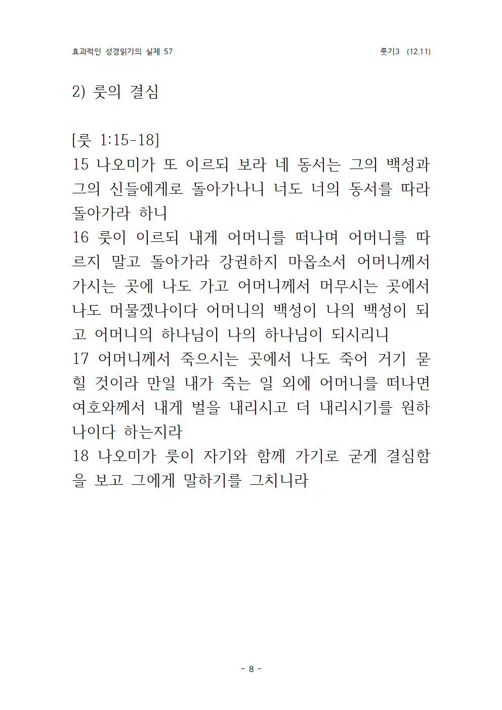 효과적인 성경읽기의 실제 룻기 3 (12008.png
