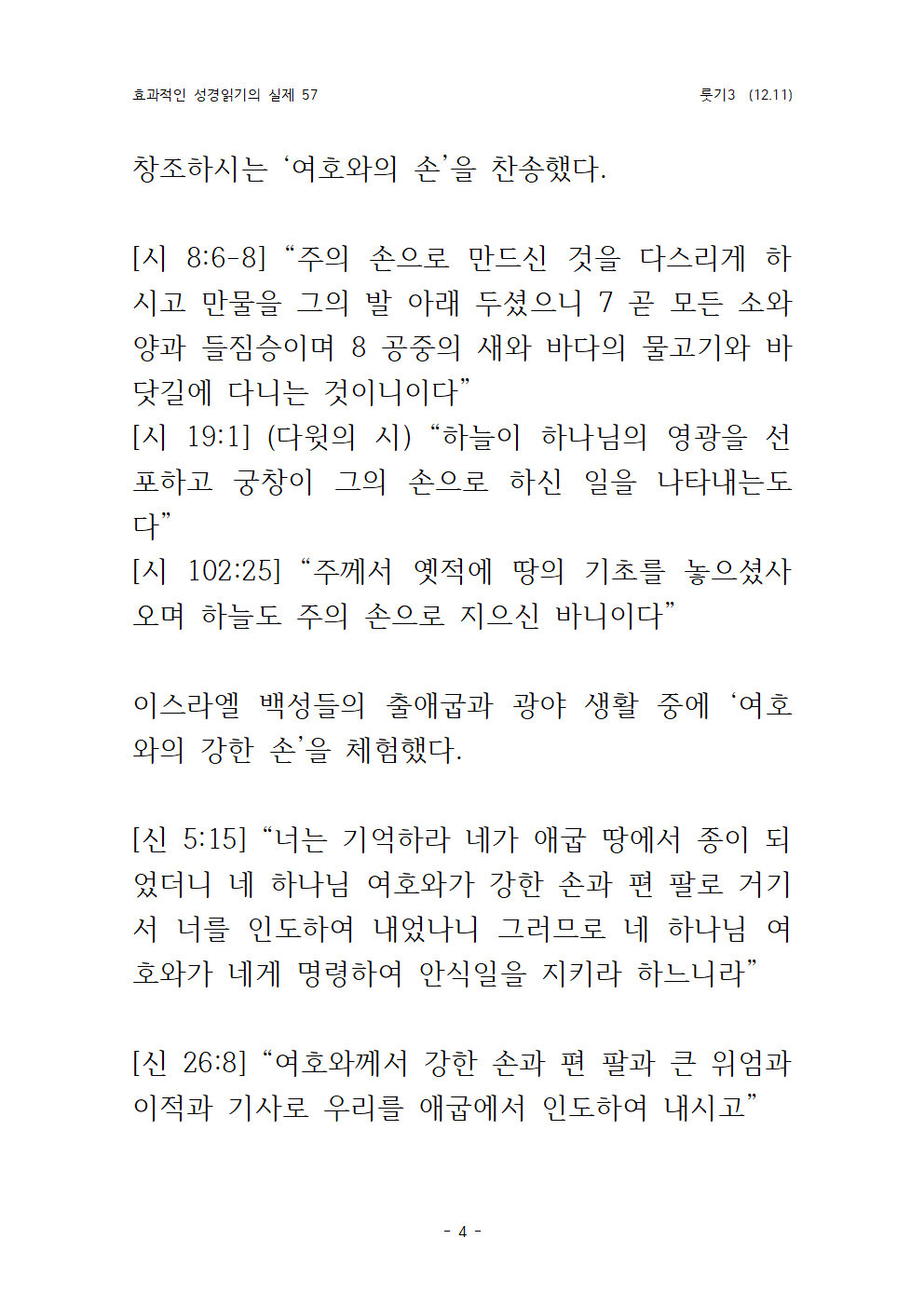 효과적인 성경읽기의 실제 룻기 3 (12004.png