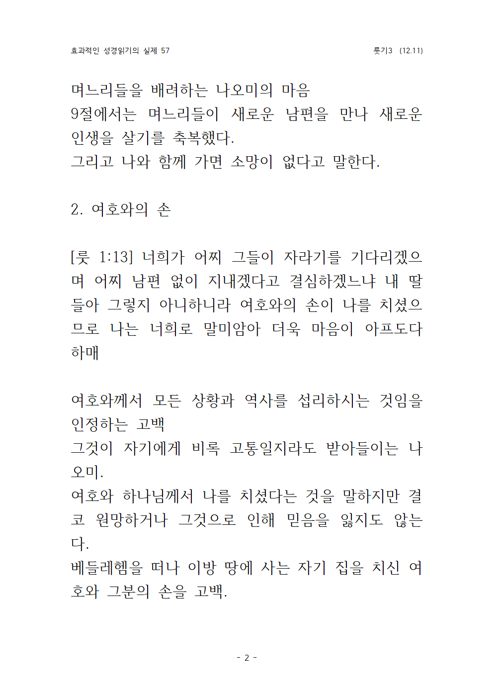 효과적인 성경읽기의 실제 룻기 3 (12002.png