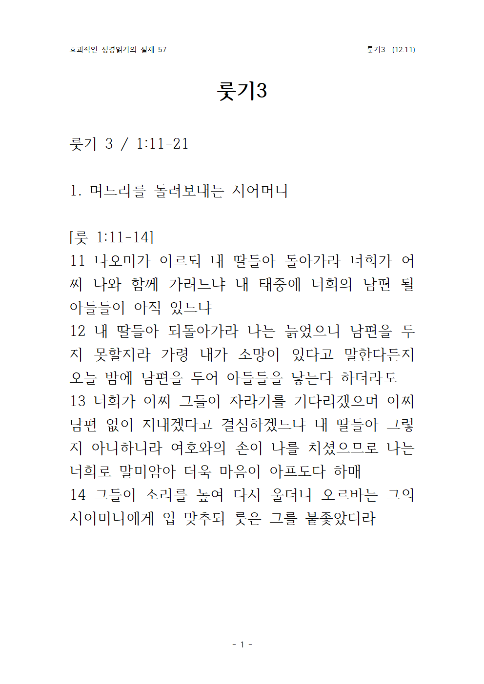 효과적인 성경읽기의 실제 룻기 3 (12001.png