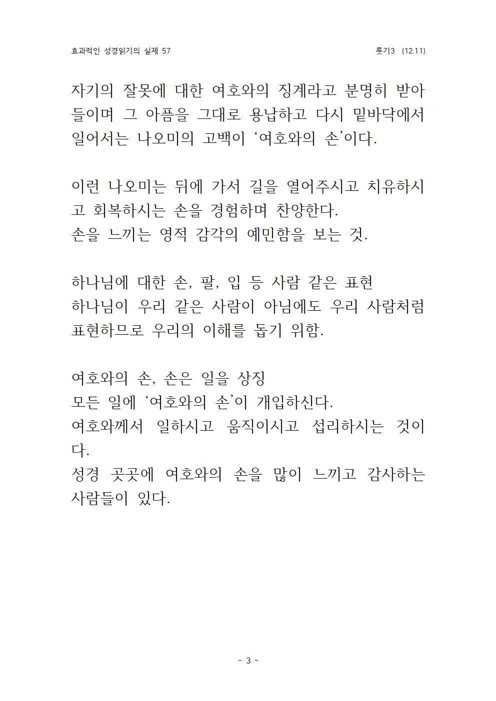 효과적인 성경읽기의 실제 룻기 3 (12003.png