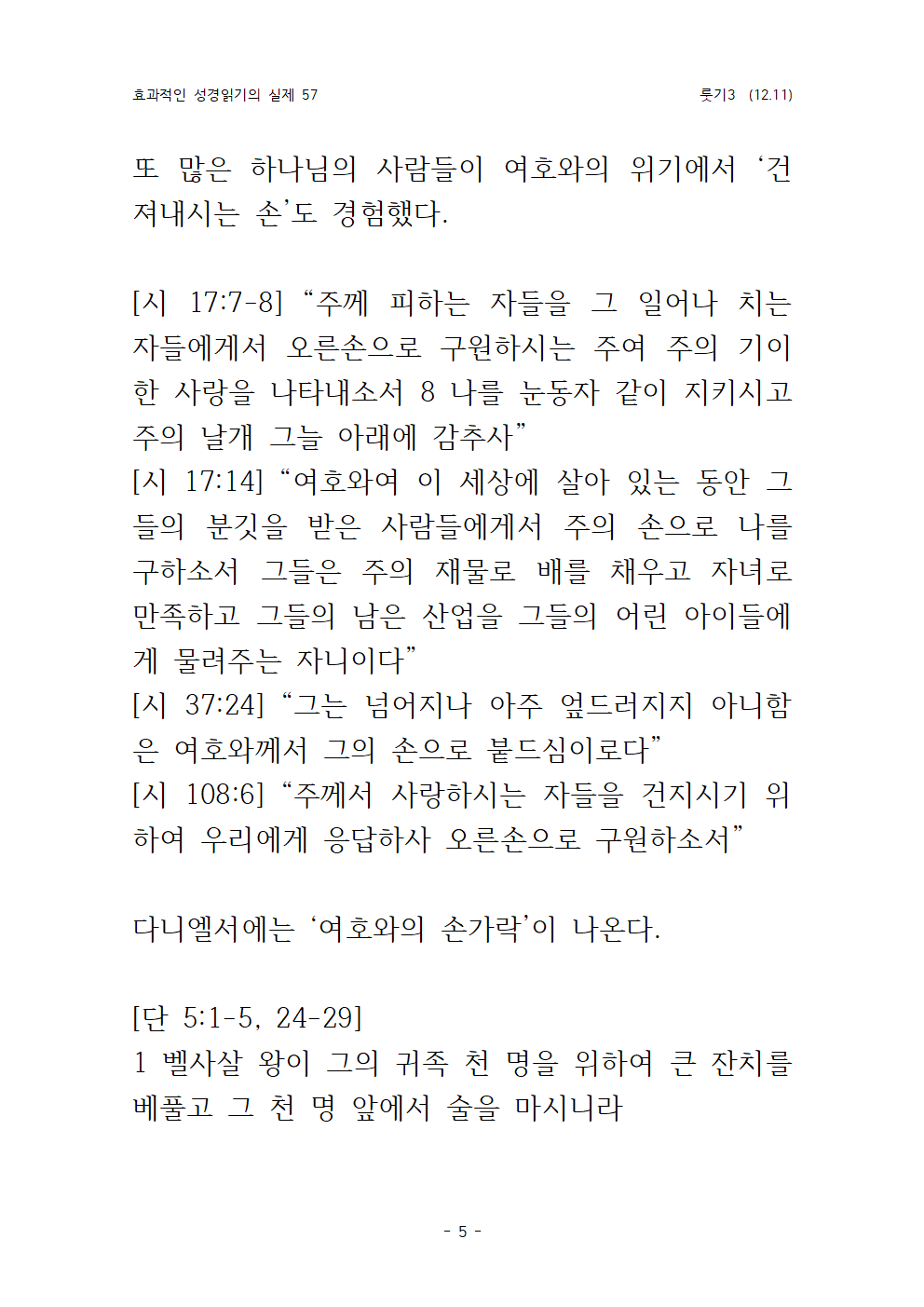 효과적인 성경읽기의 실제 룻기 3 (12005.png