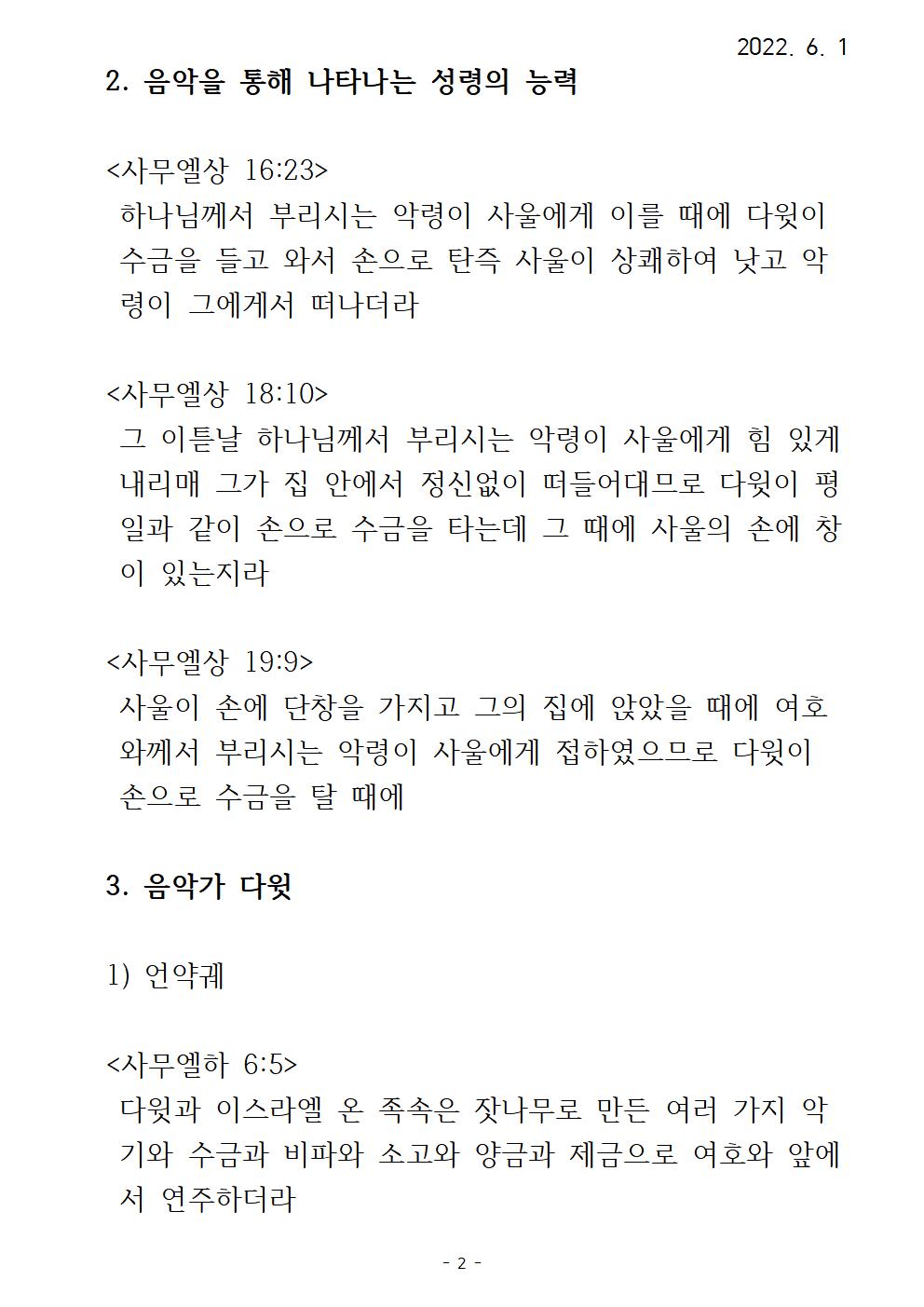 10 표적시리즈(10) 다윗의수금과찬송002.jpg
