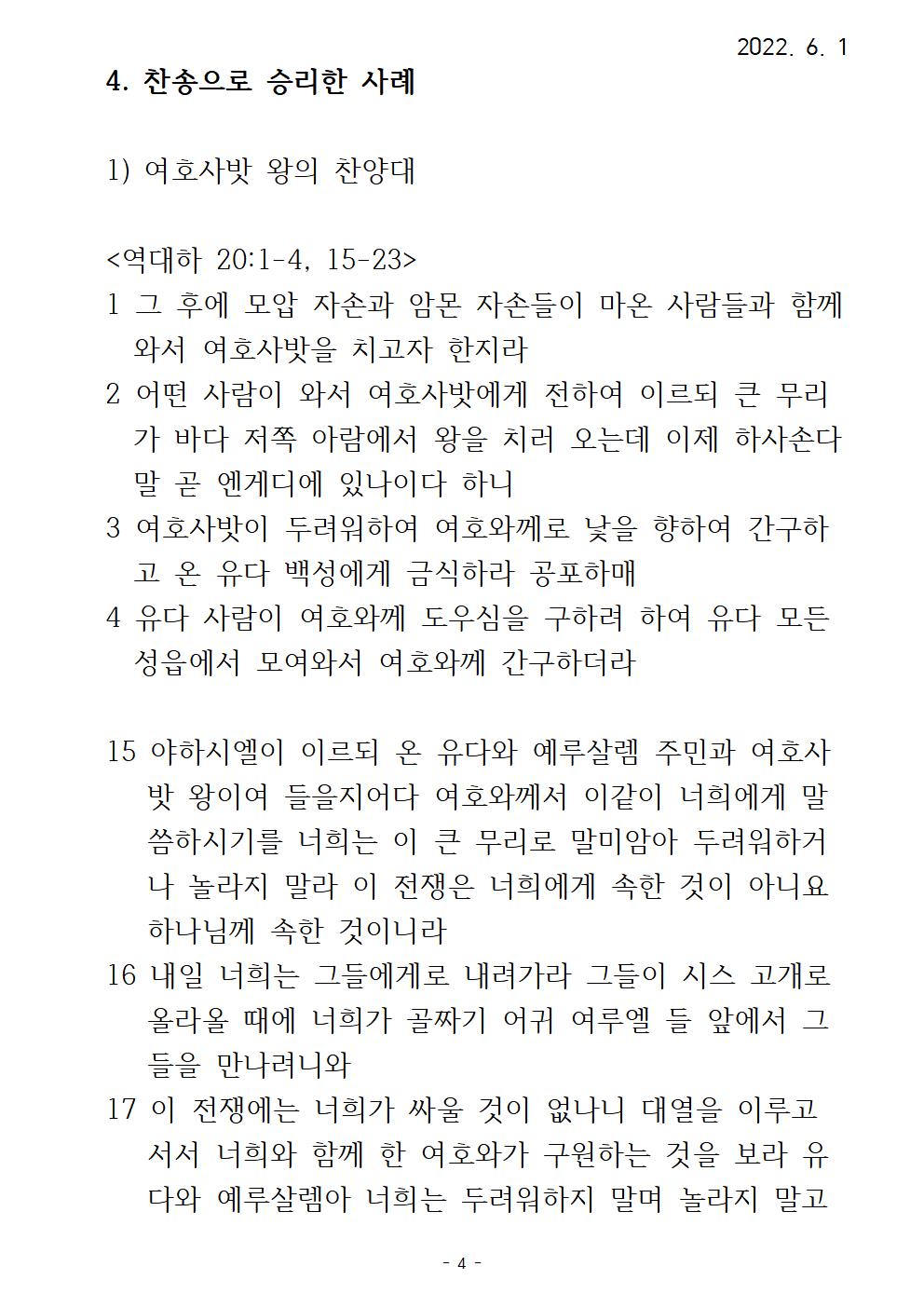 10 표적시리즈(10) 다윗의수금과찬송004.jpg