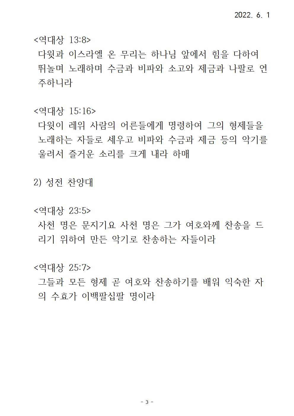 10 표적시리즈(10) 다윗의수금과찬송003.jpg