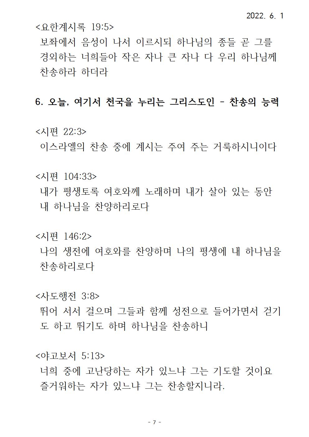10 표적시리즈(10) 다윗의수금과찬송007.jpg