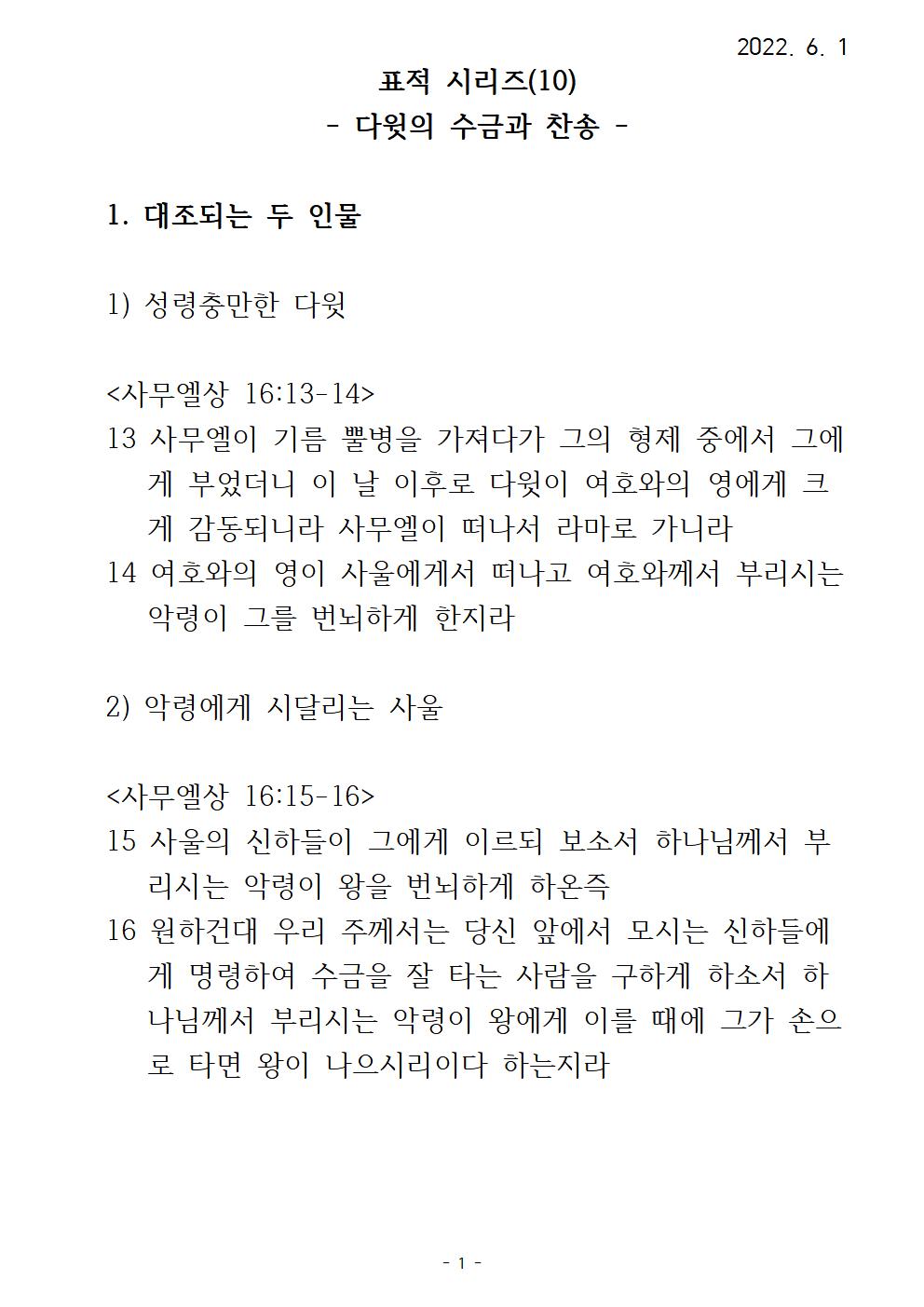 10 표적시리즈(10) 다윗의수금과찬송001.jpg