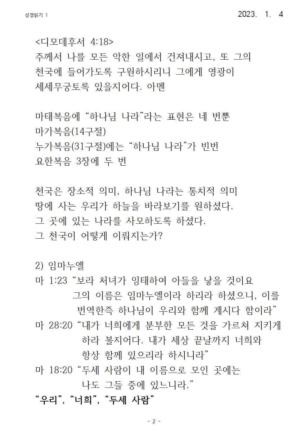 23년 수요강론 성경읽기 1 마태복음002.jpg