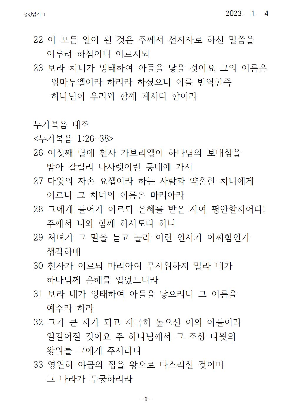 23년 수요강론 성경읽기 1 마태복음008.jpg