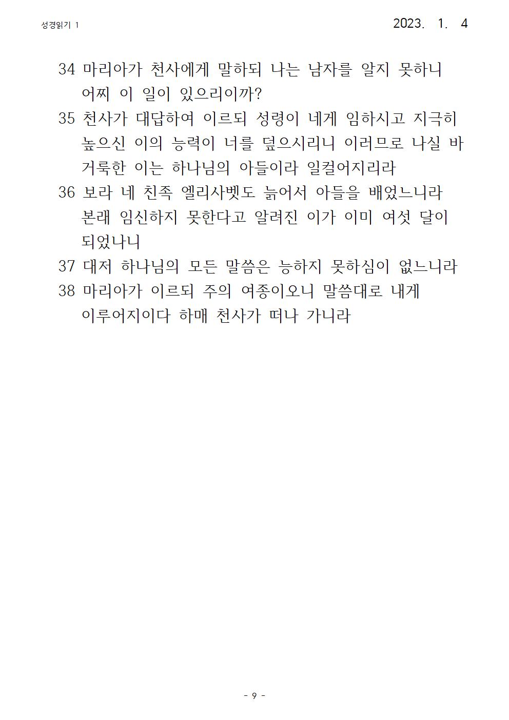 23년 수요강론 성경읽기 1 마태복음009.jpg