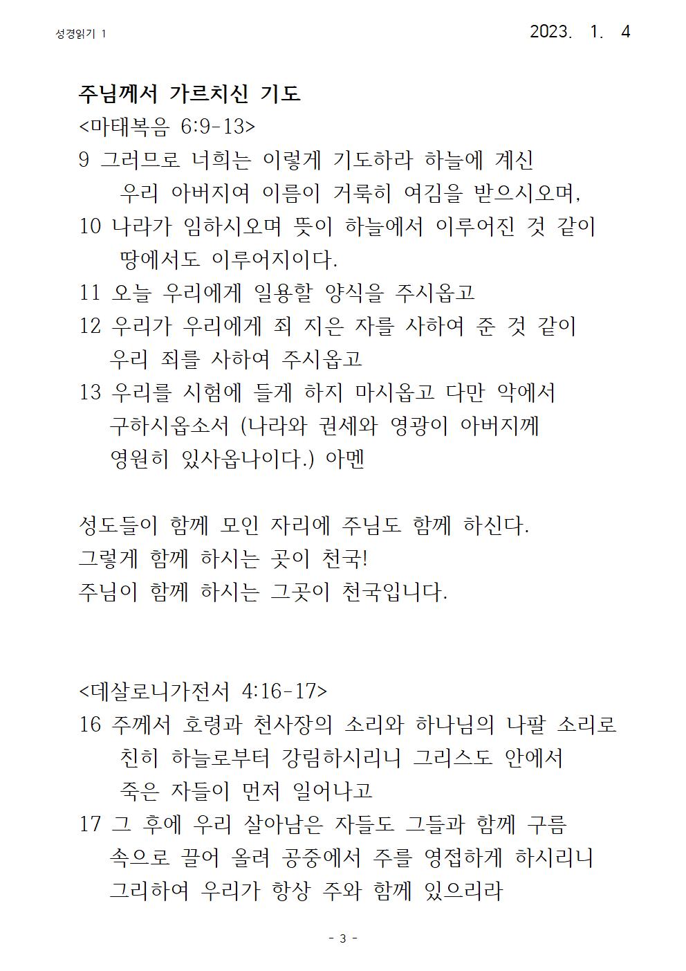 23년 수요강론 성경읽기 1 마태복음003.jpg
