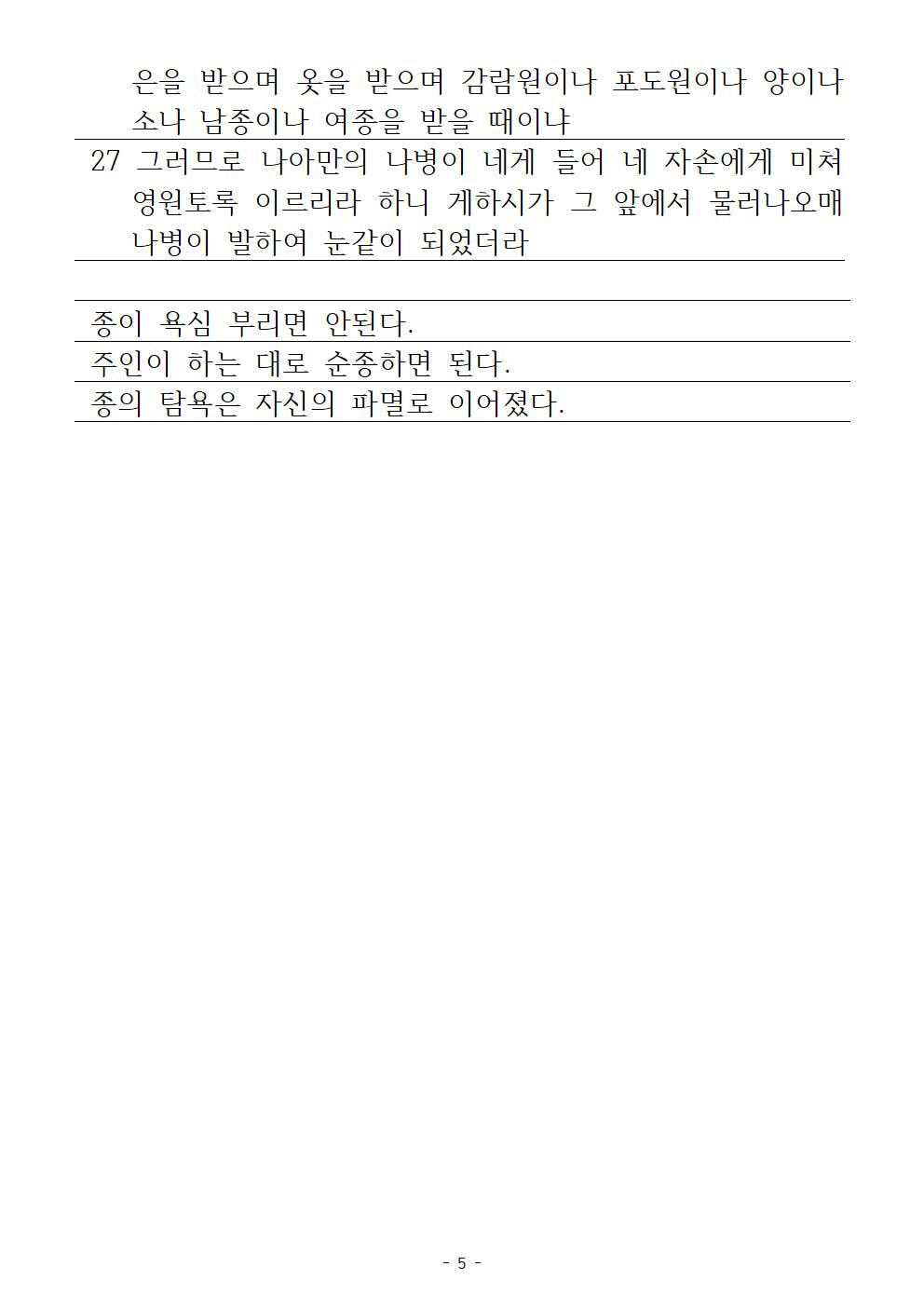 58 나아만 주변의 종들(수정)005.jpg