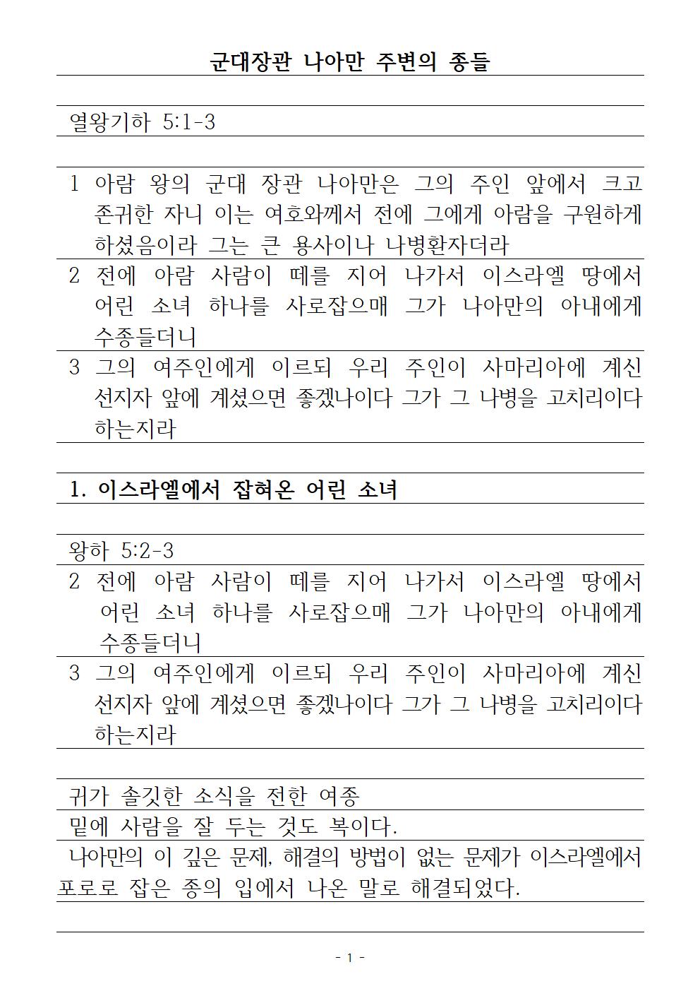 58 나아만 주변의 종들(수정)001.jpg