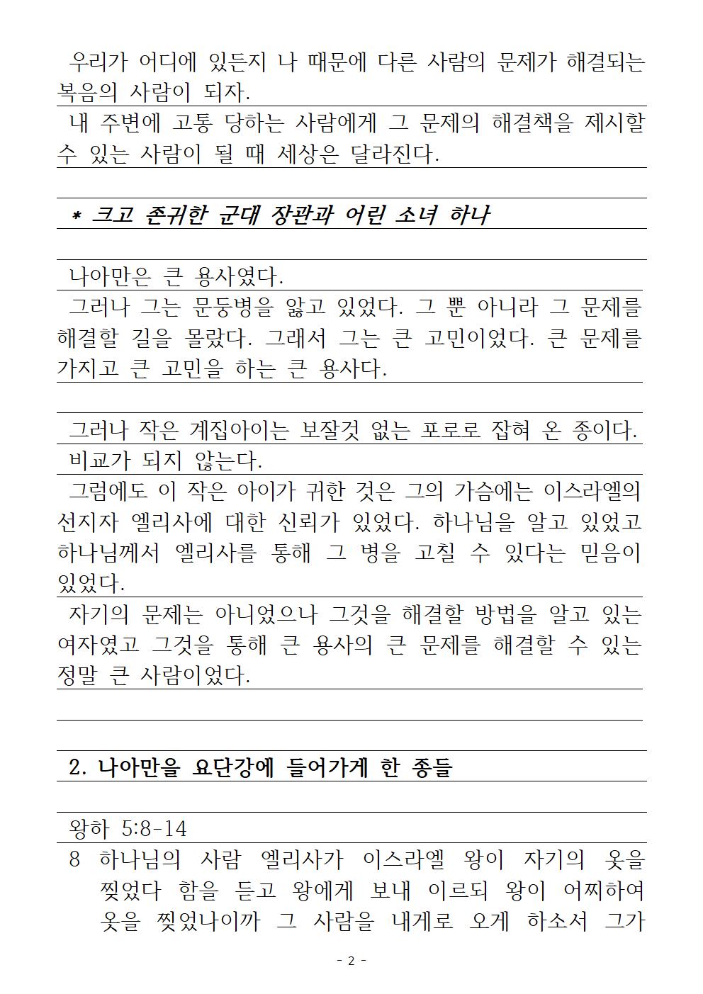 58 나아만 주변의 종들(수정)002.jpg